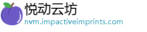 悦动云坊